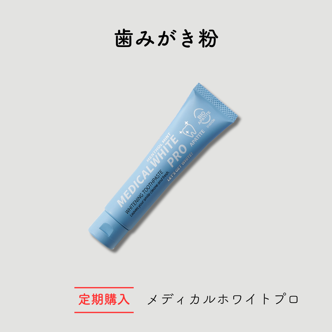 定期　メディカルホワイトプロ /: 1本
