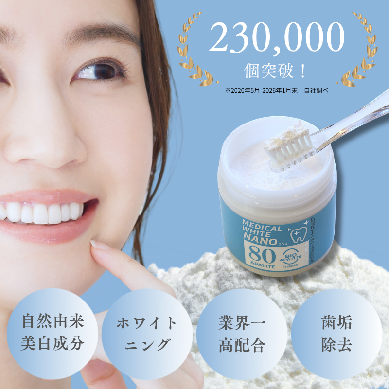 メディカルホワイトナノ　80 /: 本品1個