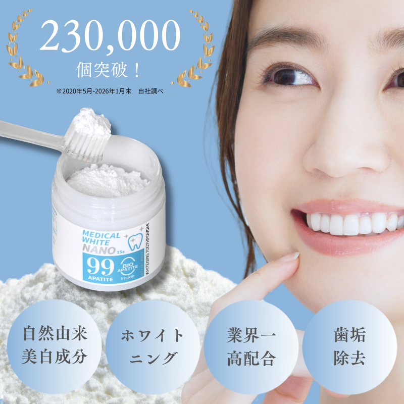 メディカルホワイトナノ　99 /: 本品1個