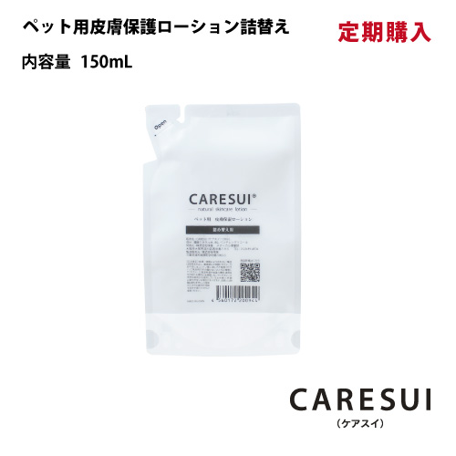 定期　-継続便-　CARESUI®　ローション詰め替え150mL　1セット /: 1袋