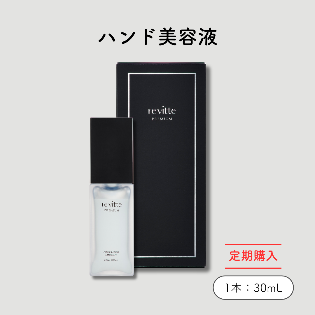 定期　プレミアム　リビッテ　1本