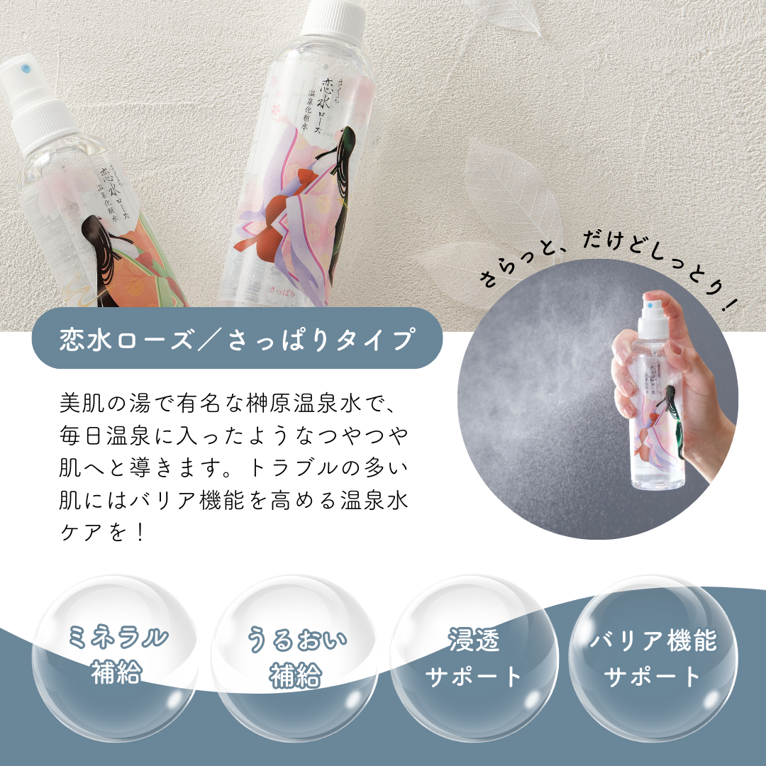 さくら恋水ローズ　さっぱり　200ｍL　2本 /: 200ｍL　2本
