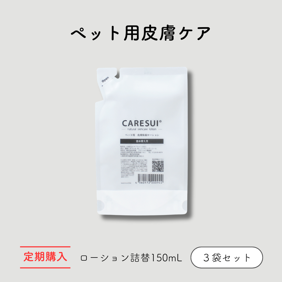 定期　CARESUI®　ローション詰め替え150mL　3セット
