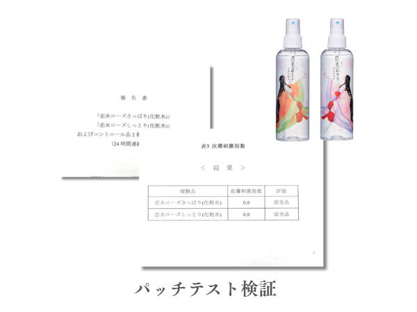 温泉化粧水の検証資料