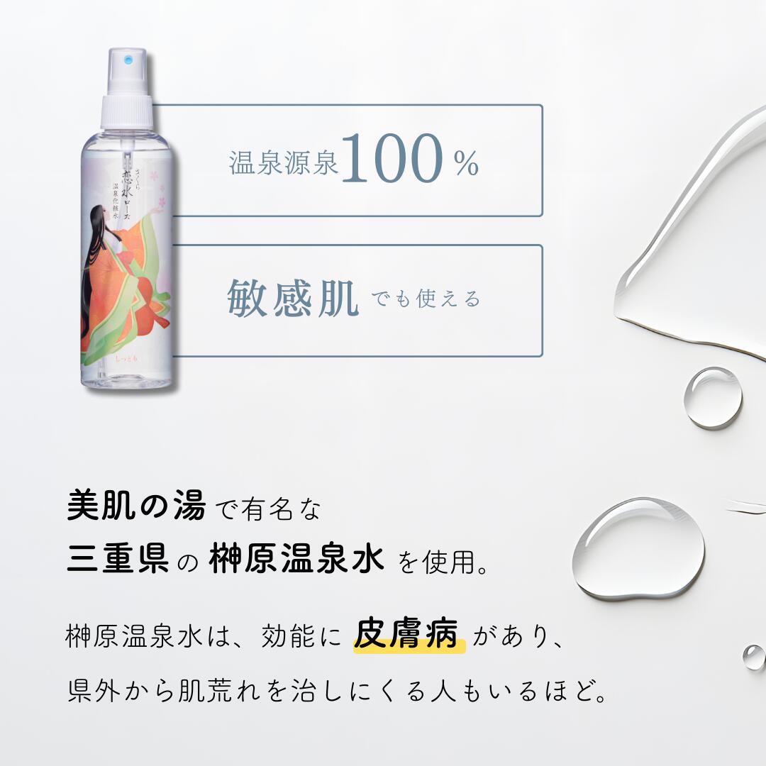 さくら恋水ローズ　さっぱり＆しっとり /: （50ｍL）さっぱり ＋ しっとり　各1本