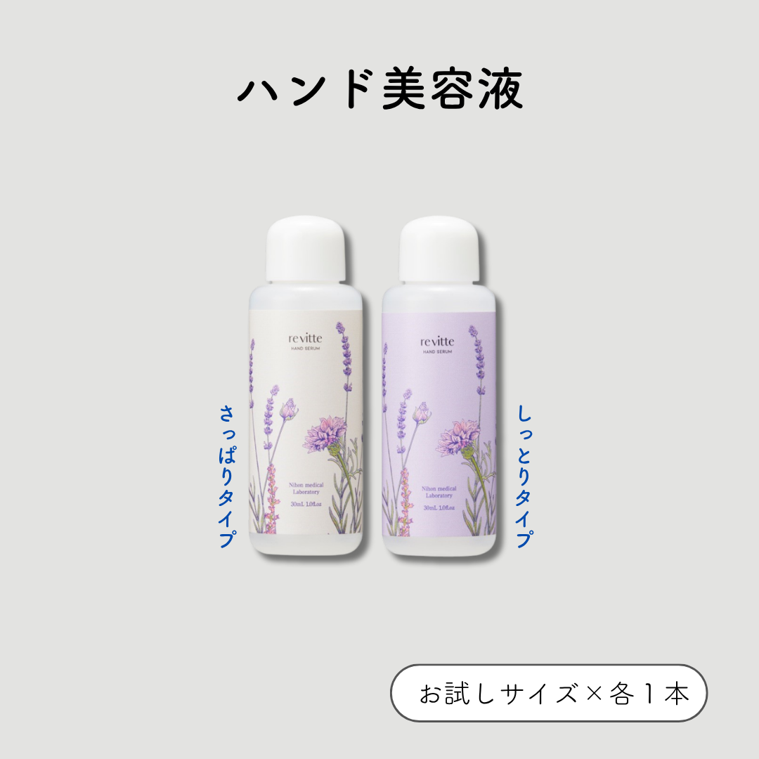 リビッテ　さっぱり＆しっとり　30mL /: （30ｍL）しっとり ＋ さっぱり　各1本