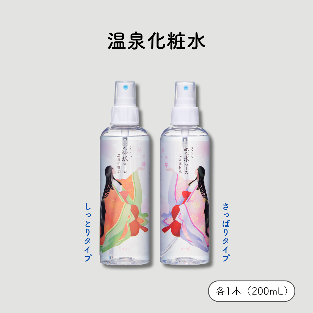 さくら恋水ローズ　さっぱり＆しっとり　200mL　2本セット /: （200ｍL）さっぱり ＋ しっとり　各1本