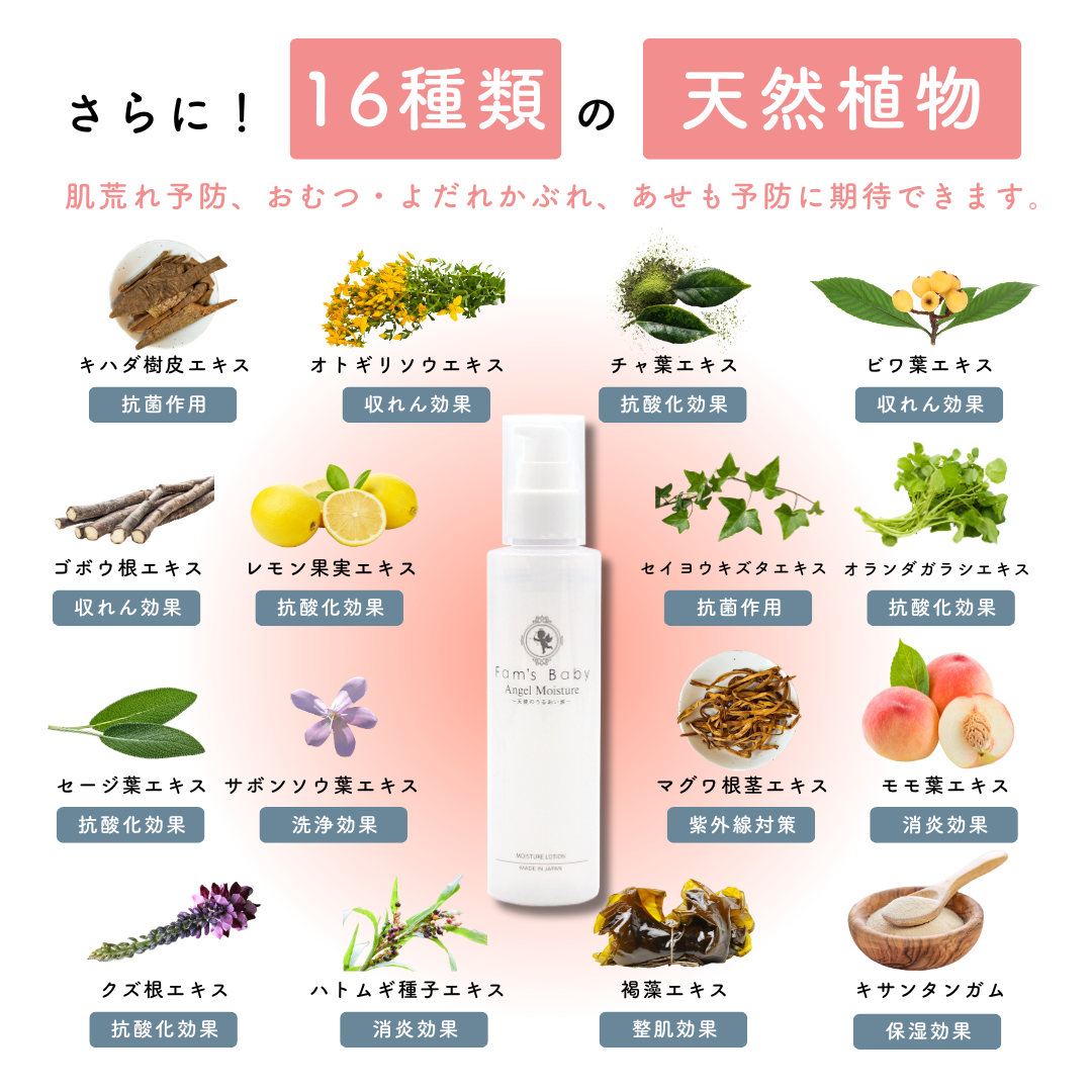 ファムズベビー　エンジェルモイスチャー　150mL /: 1本