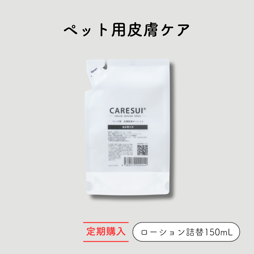 定期　-継続便-　CARESUI®　ローション詰め替え150mL　1セット