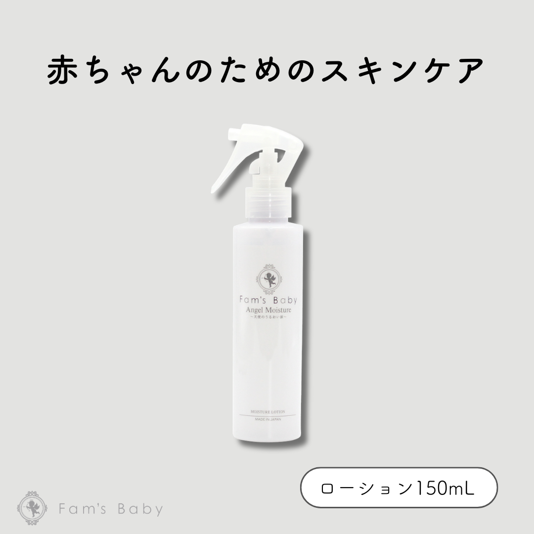 ファムズベビー　エンジェルモイスチャー　150mL /: 在庫切れ（5/25入荷予定）