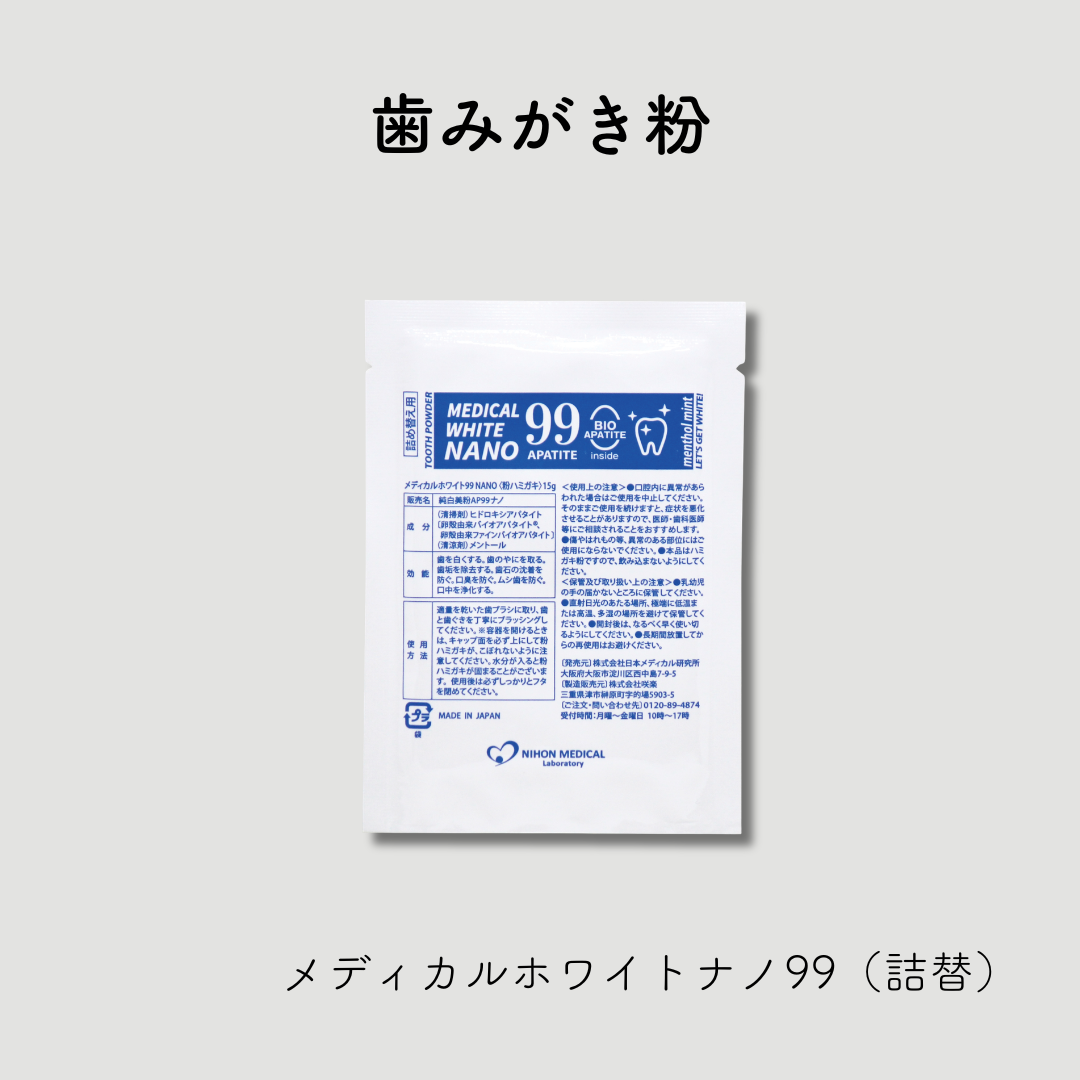 メディカルホワイトナノ　99　詰め替え /: 詰替1袋