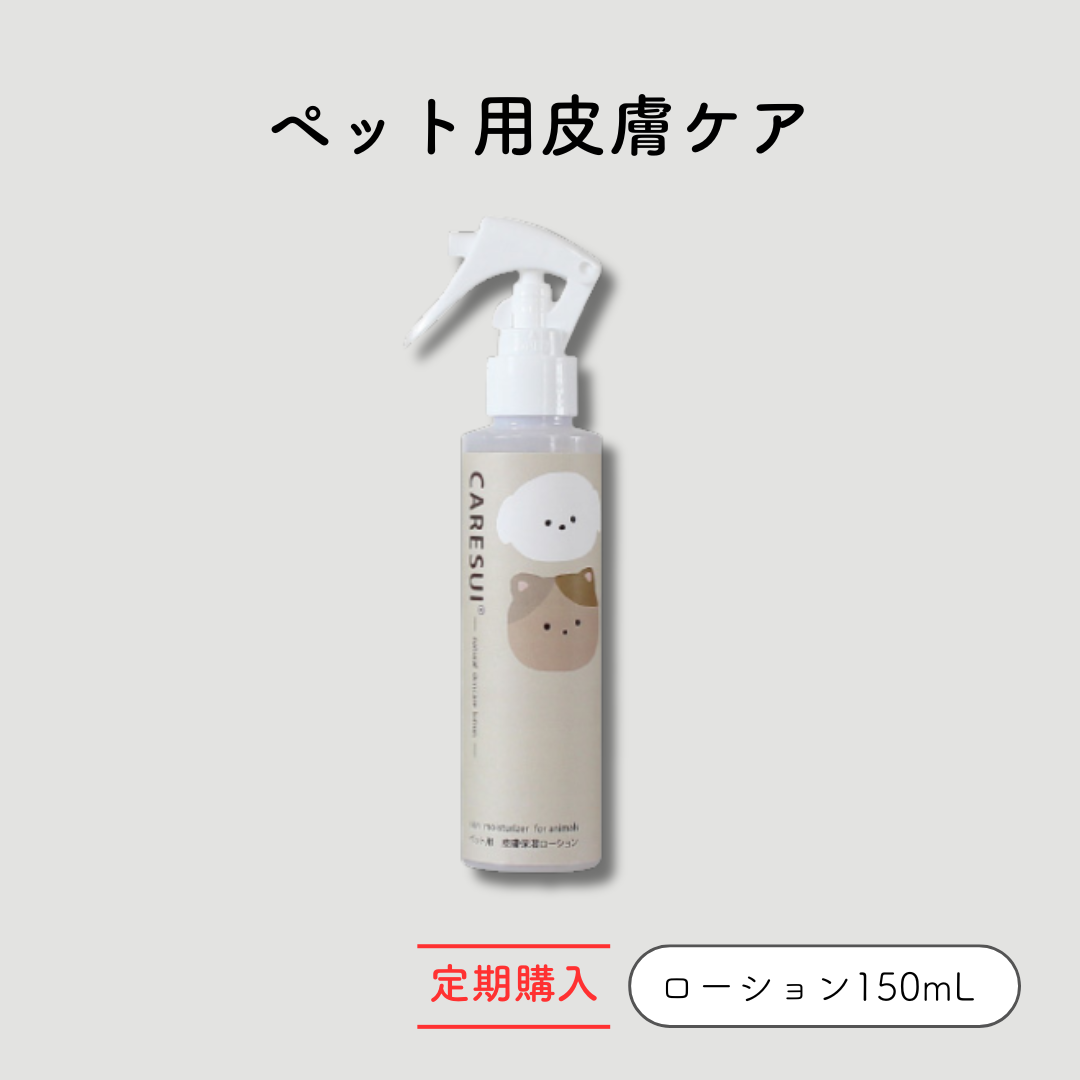 定期　CARESUI®　ローション150mL