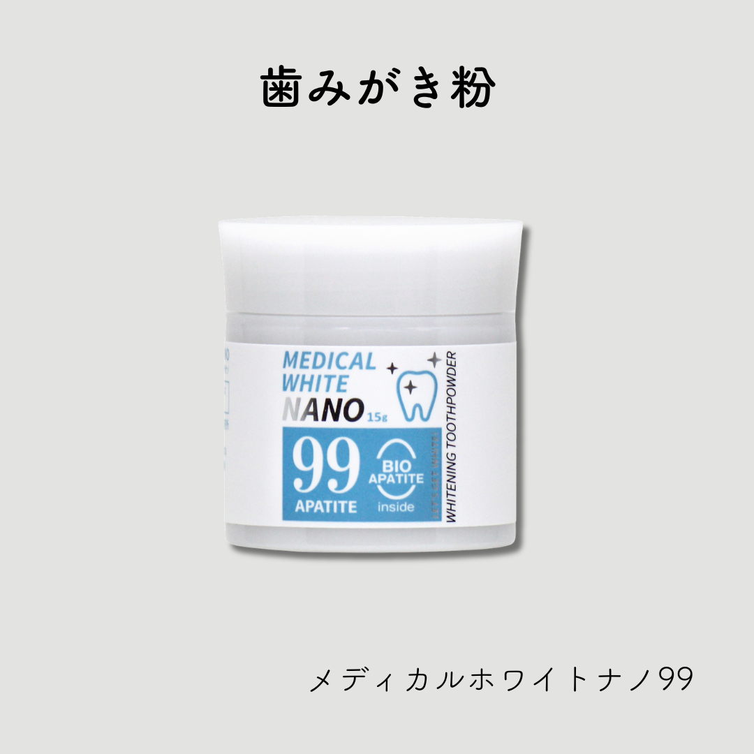 メディカルホワイトナノ　99 /: 本品1個