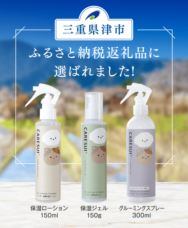三重県津市　ふるさと納税返礼品に選ばれました!