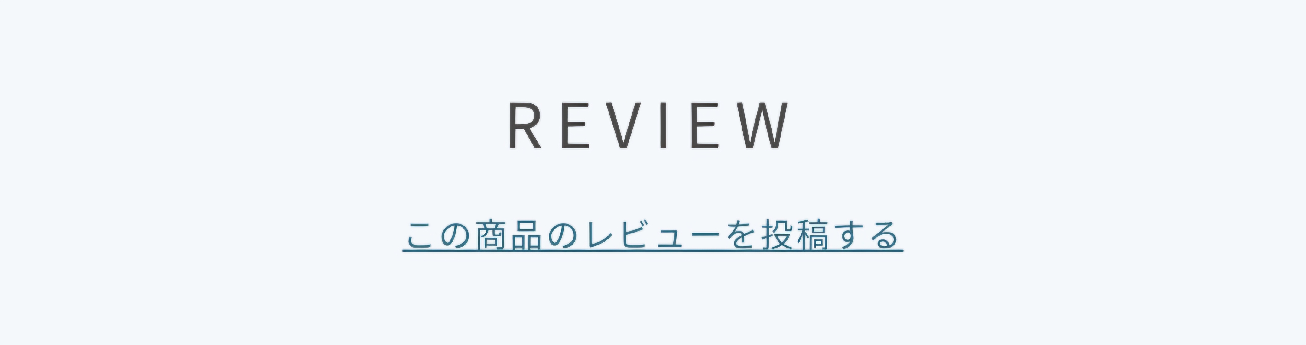 レビュー投稿画像