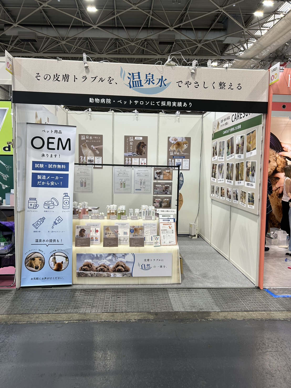 インターペット大阪 CARESUIブース