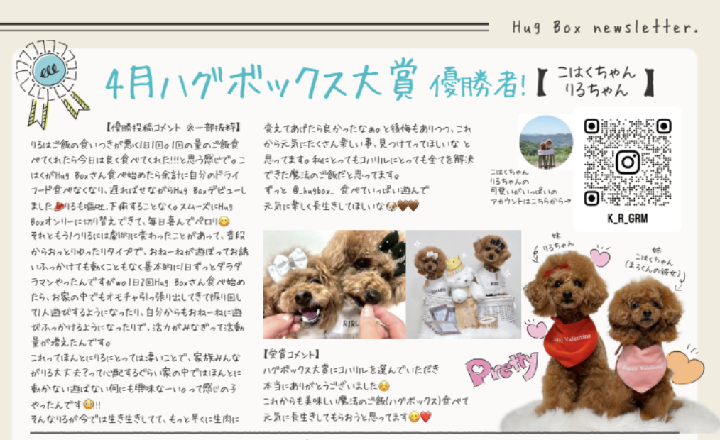 ハグっと通信 紹介