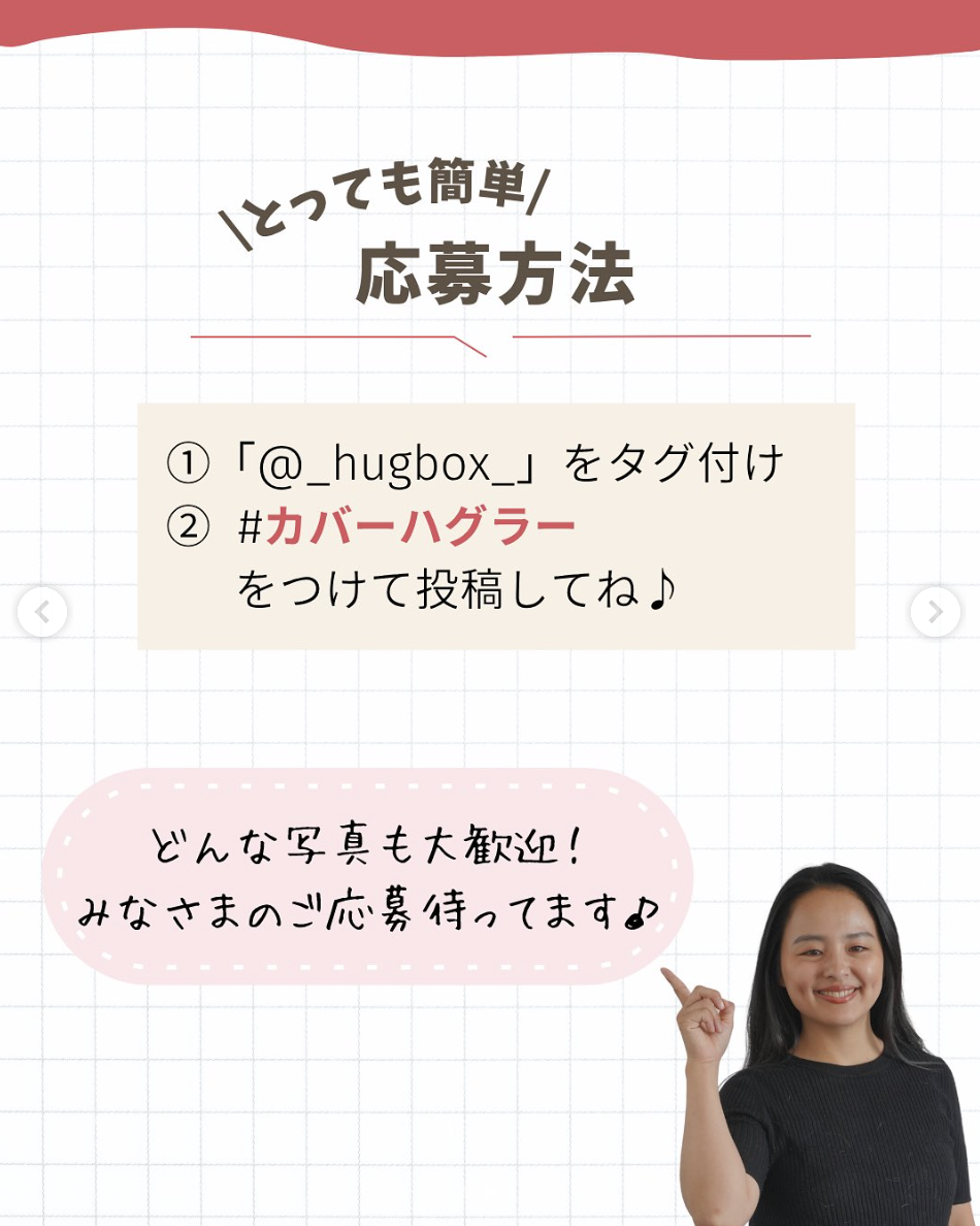 Instagram応募のやり方（タグ付けとハッシュタグ例）