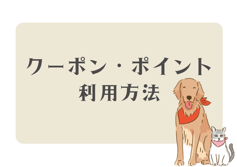 HUGBOX定期便｜クーポン・ポイントで割引を受ける方法まとめ