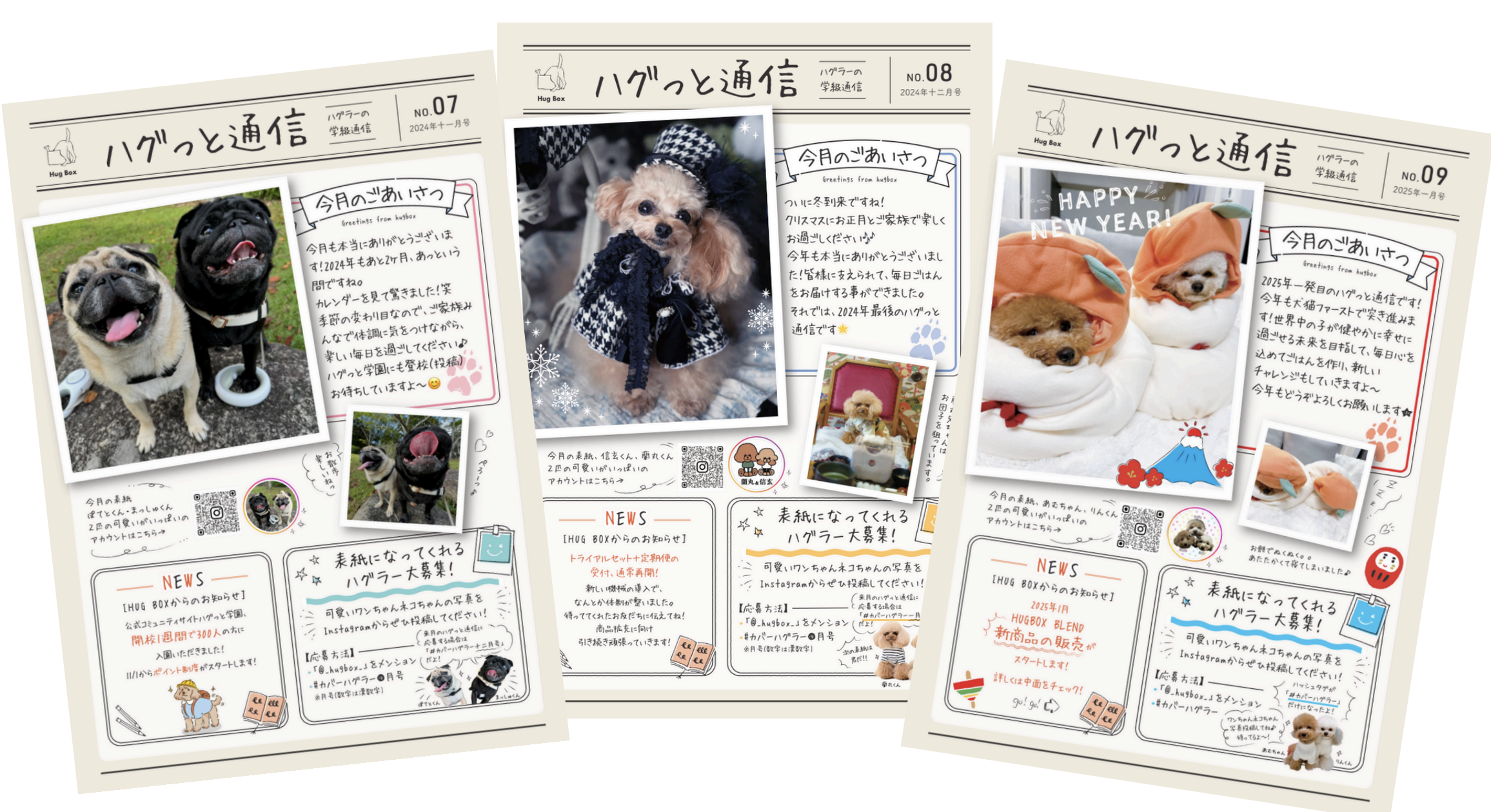 ハグっと通信 表紙モデル応募方法｜#カバーハグラー｜HUGBOX（ハグボックス）