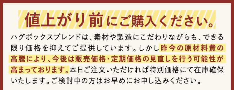 値上がり前にご購入ください。