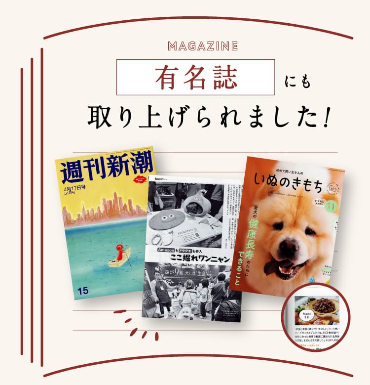 有名誌にも取り上げられました!