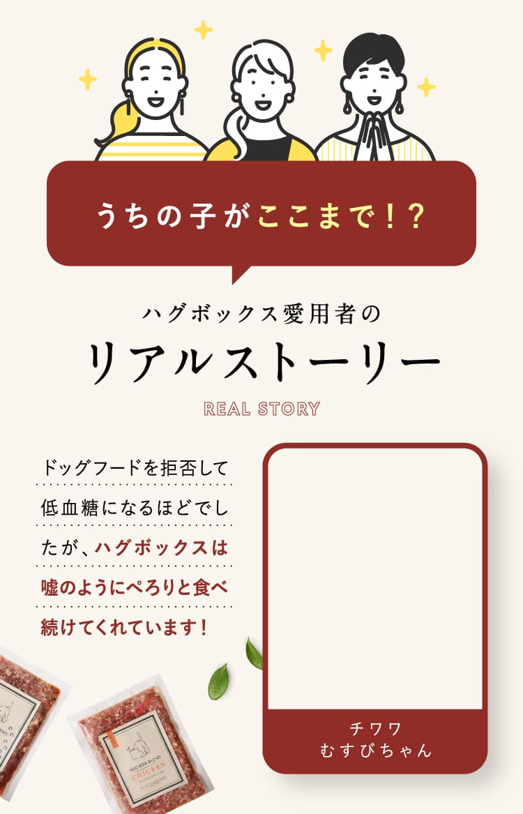 リアルストーリー