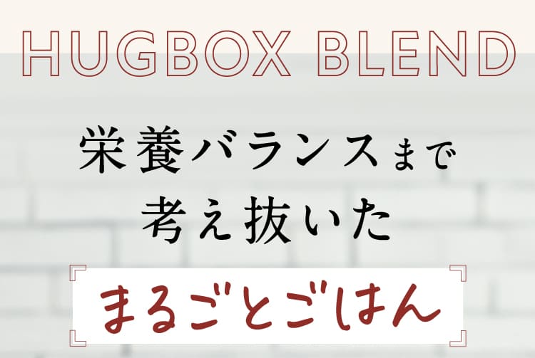HUGBOX BLEND