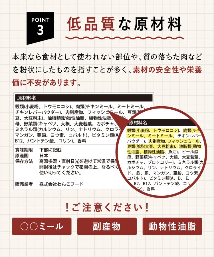 低品質な原材料