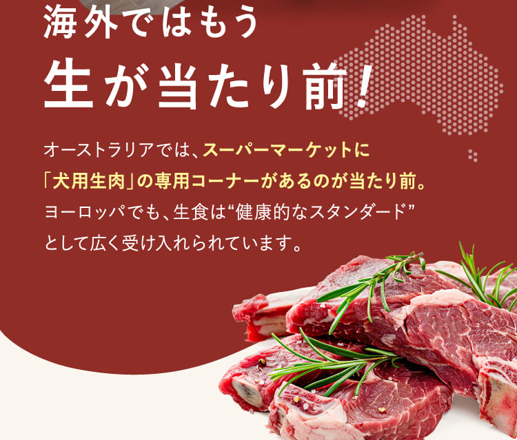 海外ではもう生が当たり前!