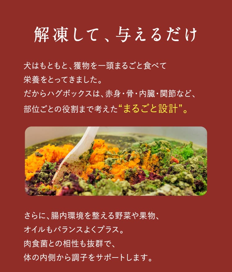解凍して、与えるだけ