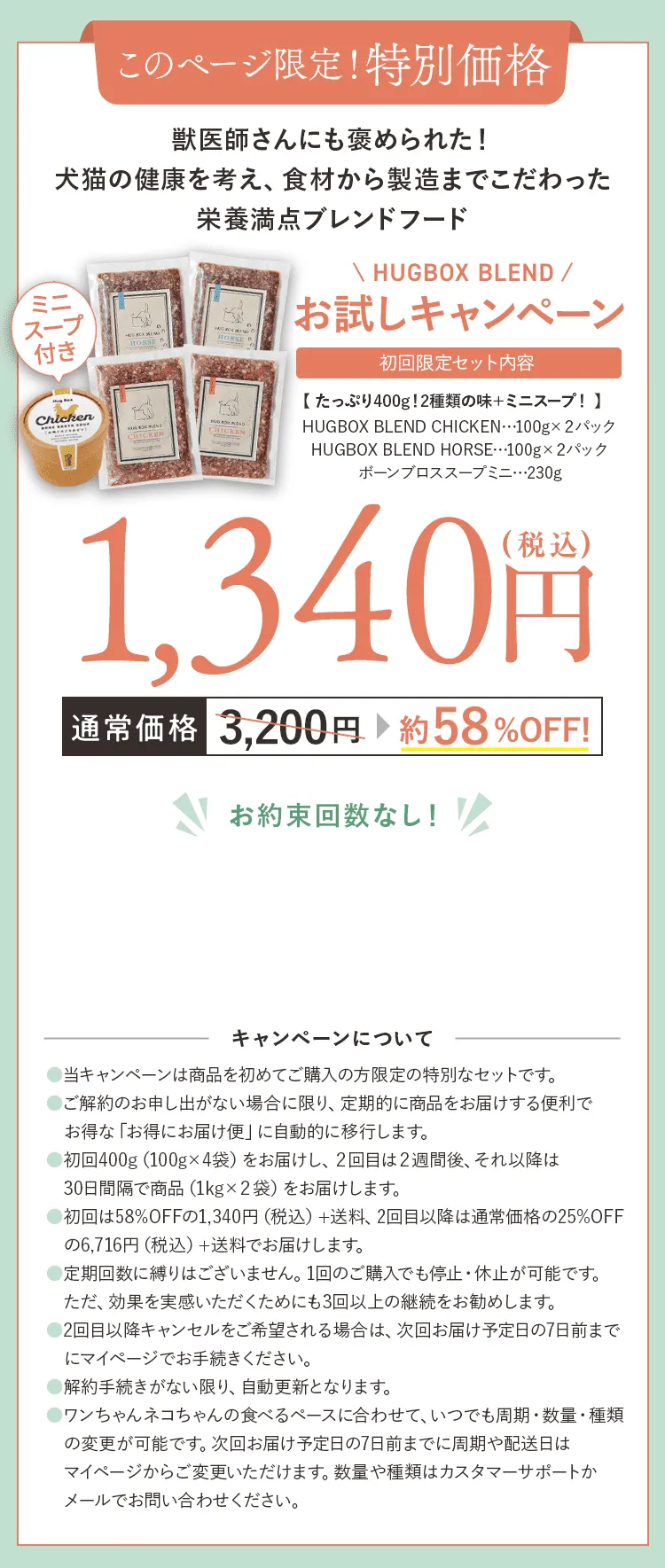 このページ限定!特別価格