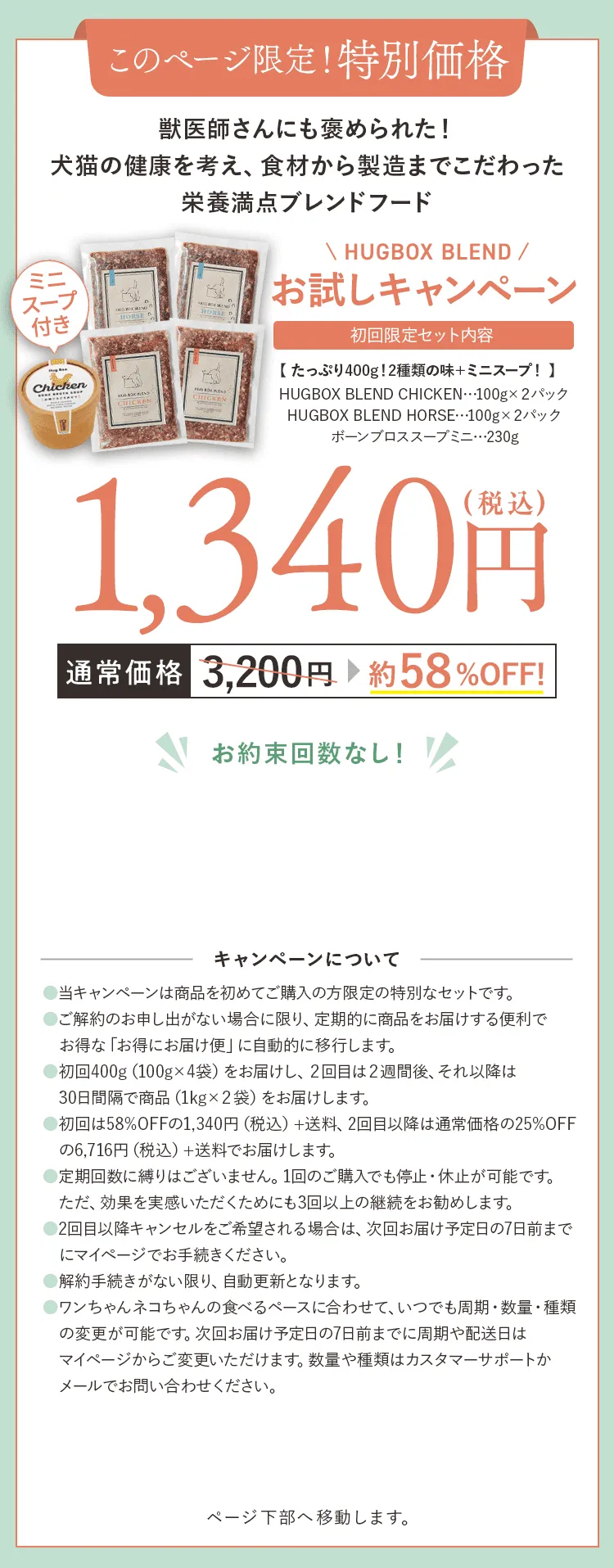 お試しセット5大特典