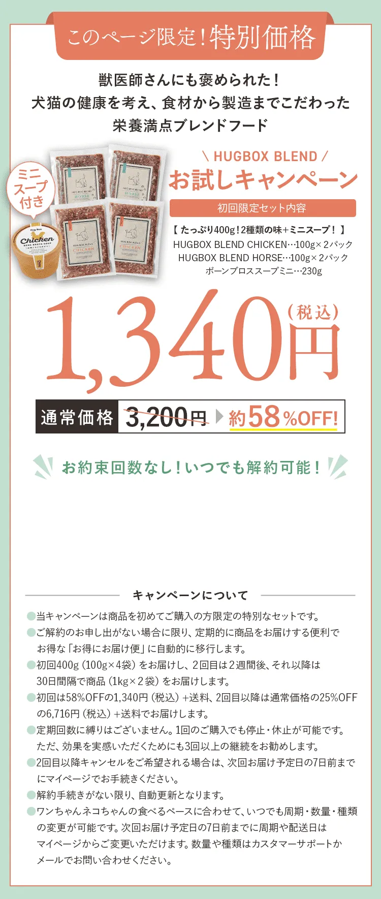 このページ限定!特別価格