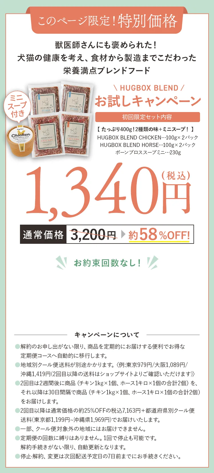 このページ限定!特別価格