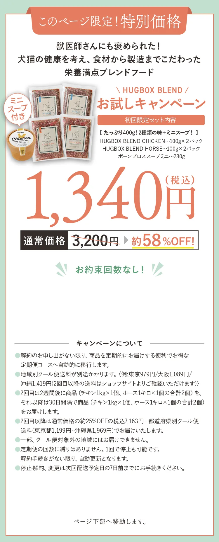 このページ限定!特別価格