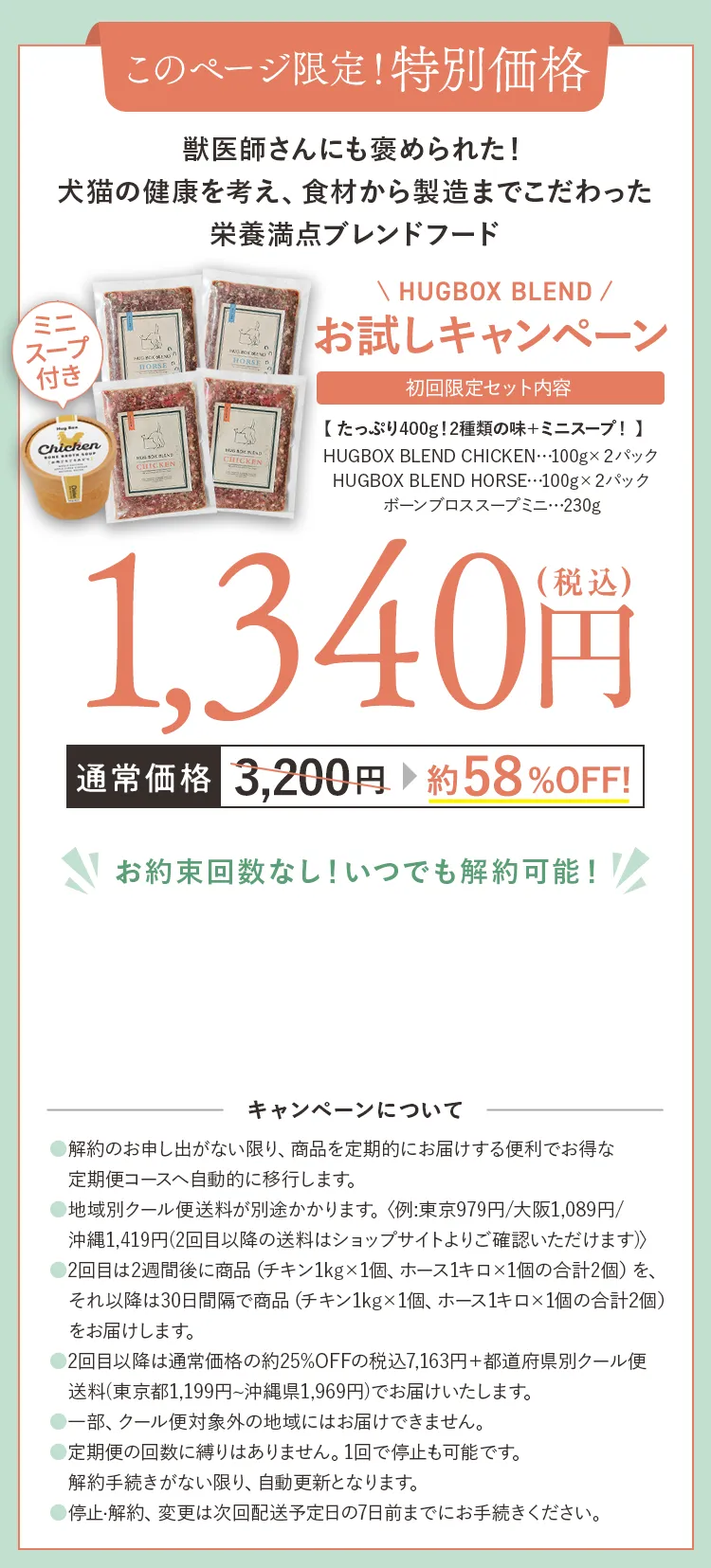 このページ限定!特別価格