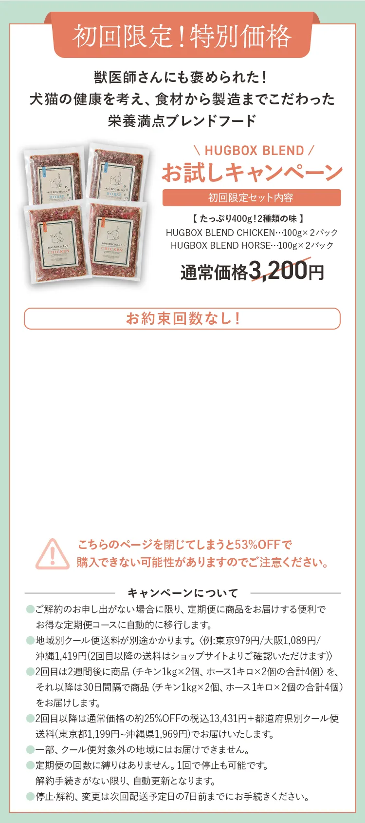 初回限定!特別価格