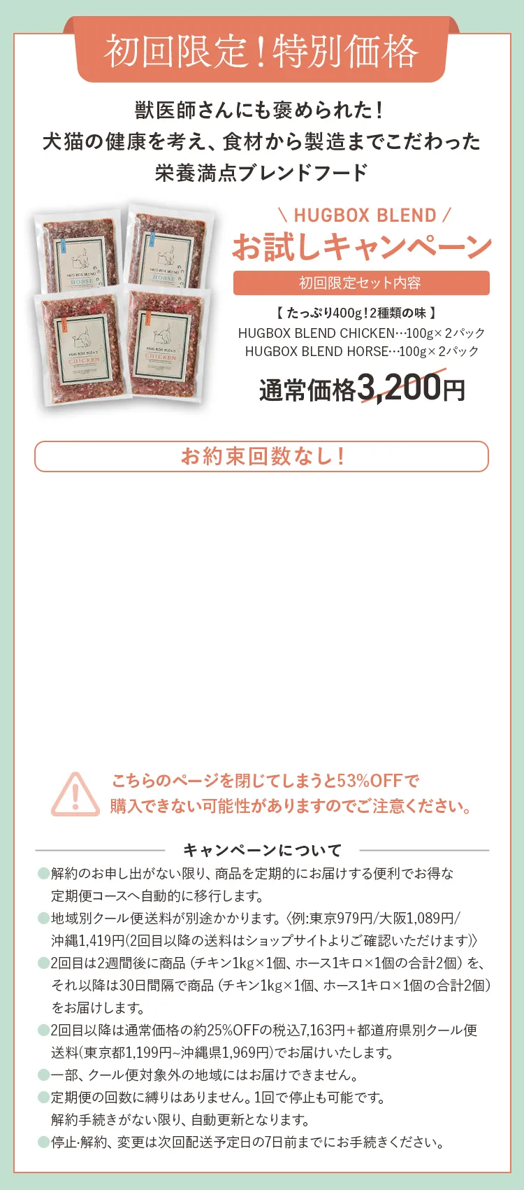 初回限定!特別価格