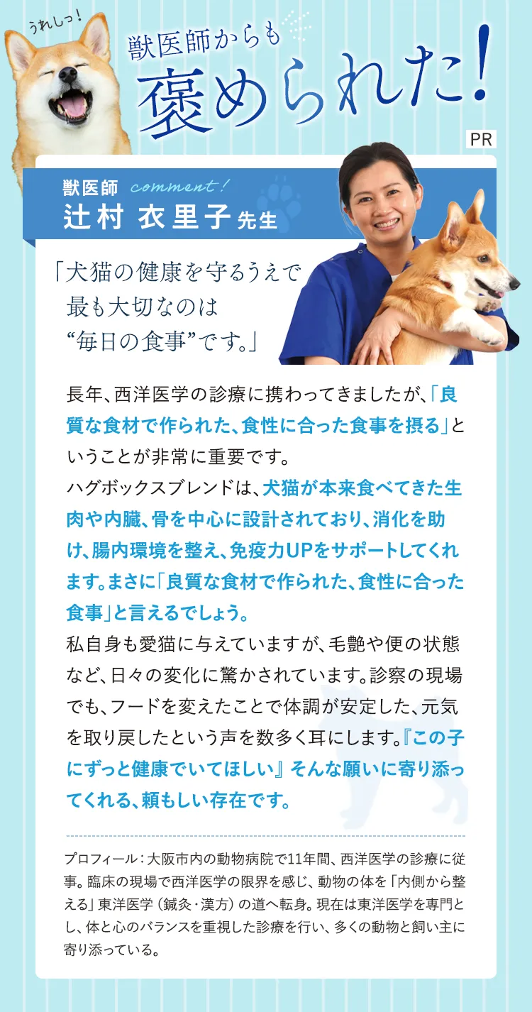 獣医師からも褒められた