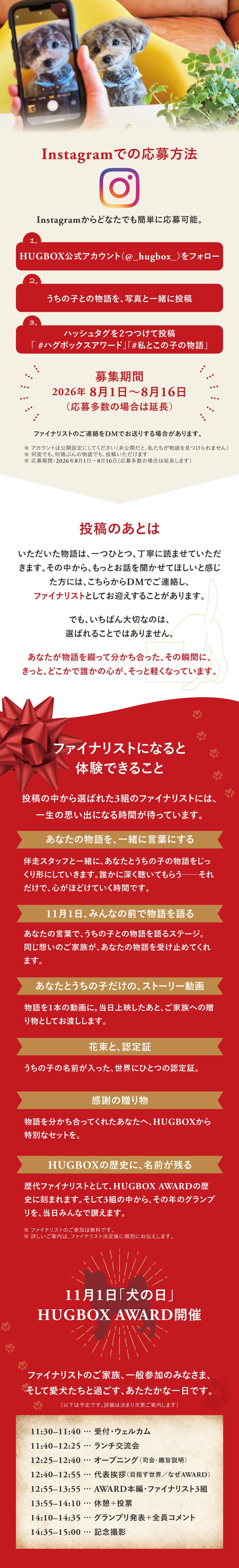 Instagramでの応募方法