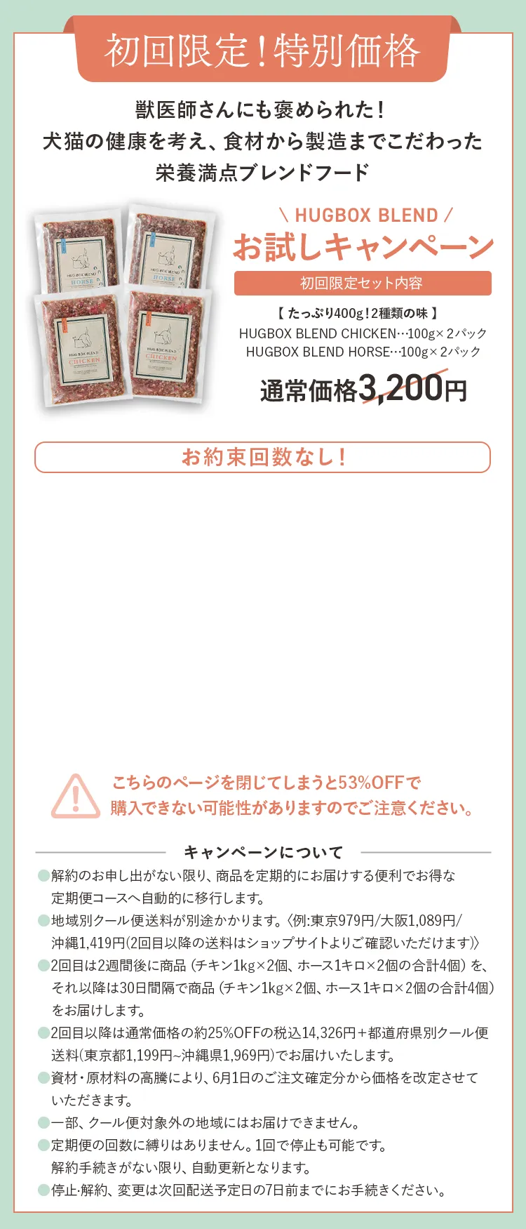 初回限定!特別価格