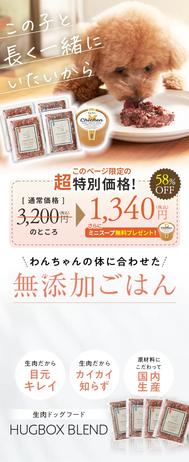 売り切れ続出のHUGBOXが今なら即お届け可能。わんちゃんの体に合わせた無添加ごはん。生肉フードHUGBOX BLEND
