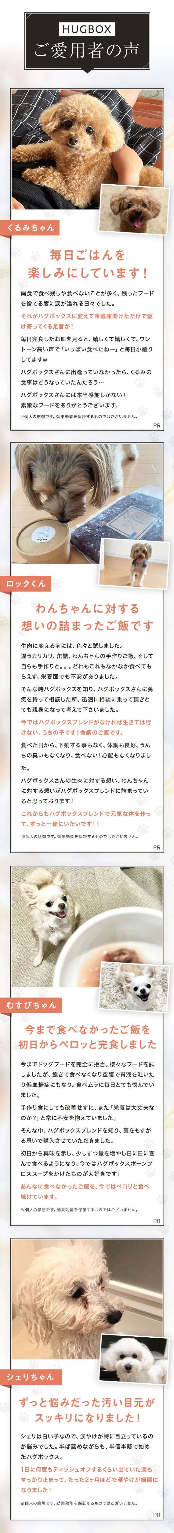 ご愛用者の声