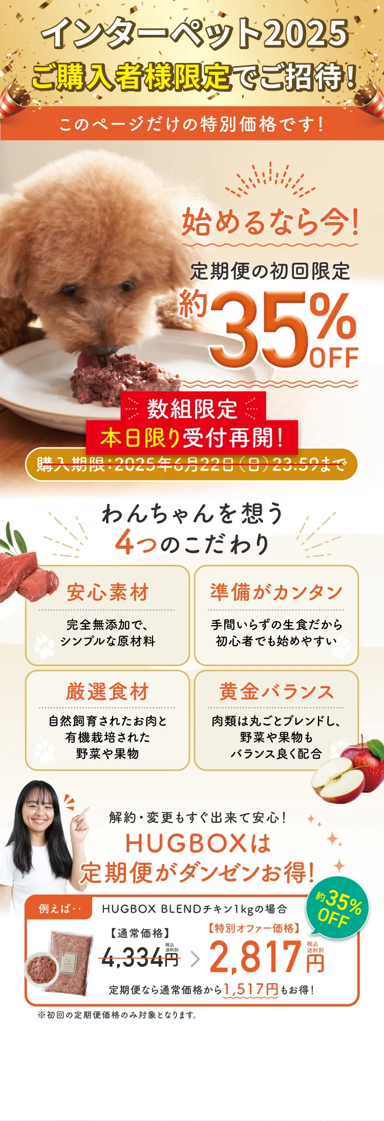 インターペット2025ご購入者様限定でご招待
