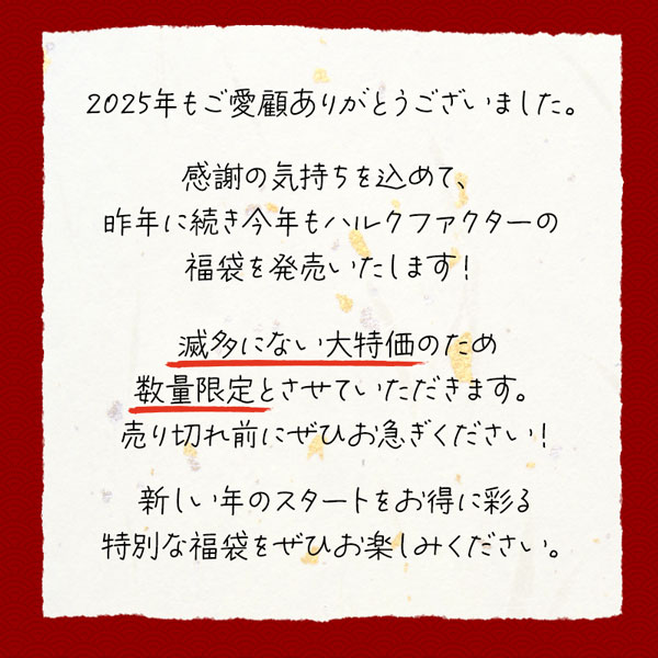 ハルクファクター 筋トレ福袋 豪華10点入り 選べるEAA 4フレーバー