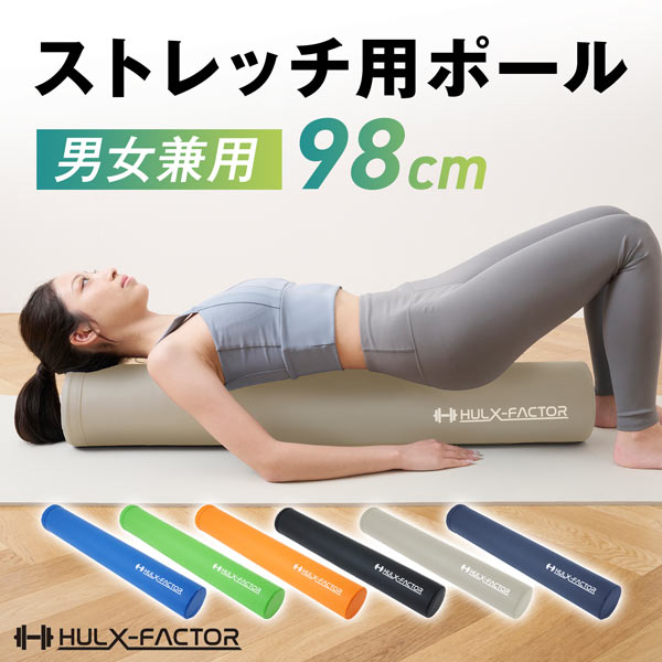 ハルクファクター ストレッチ用ポール  98cm