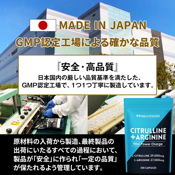 《定期2袋セット》ハルクファクター シトルリン＋アルギニン 240粒×2袋