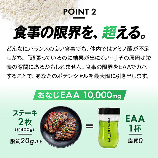 【単発】ハルクファクター オールインワン 配合 EAA 630g