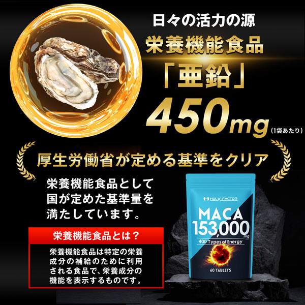 【単発】ハルクファクター 20倍濃縮 マカ 60粒